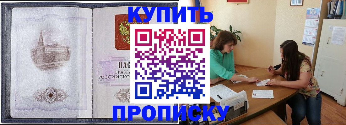 временная регистрация для школы в Кодинске